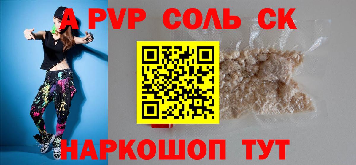 A PVP VHQ  Вход с VPN  Alfa_PVP Crystall  Волжск  A-PVP СК 