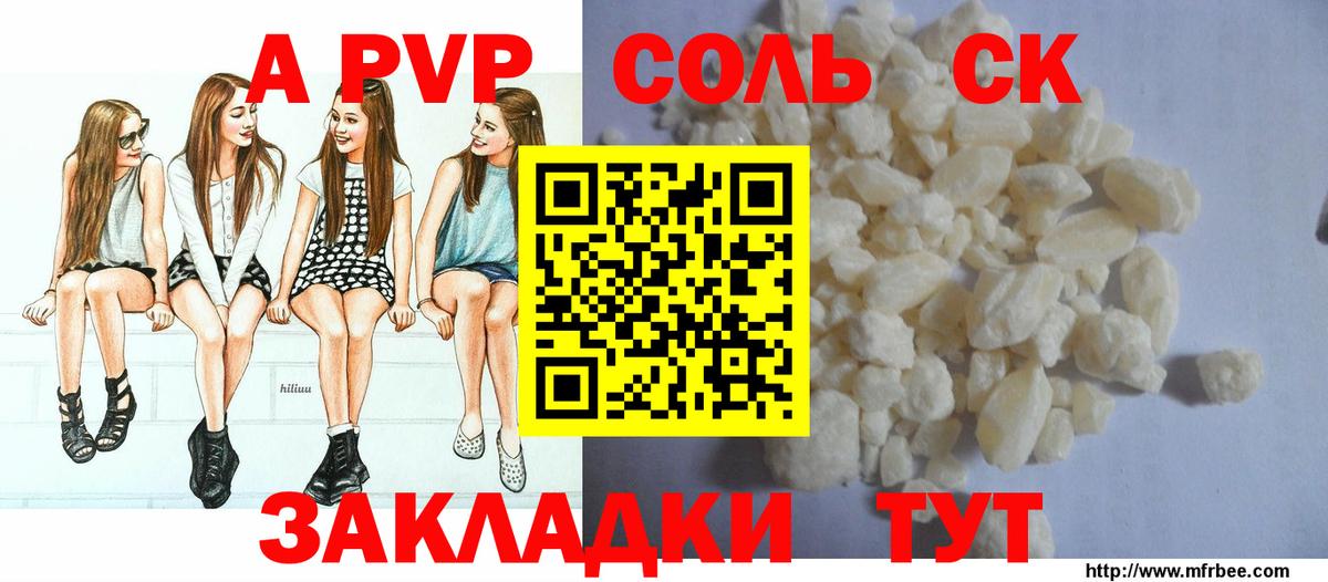 A-PVP мука Волжск