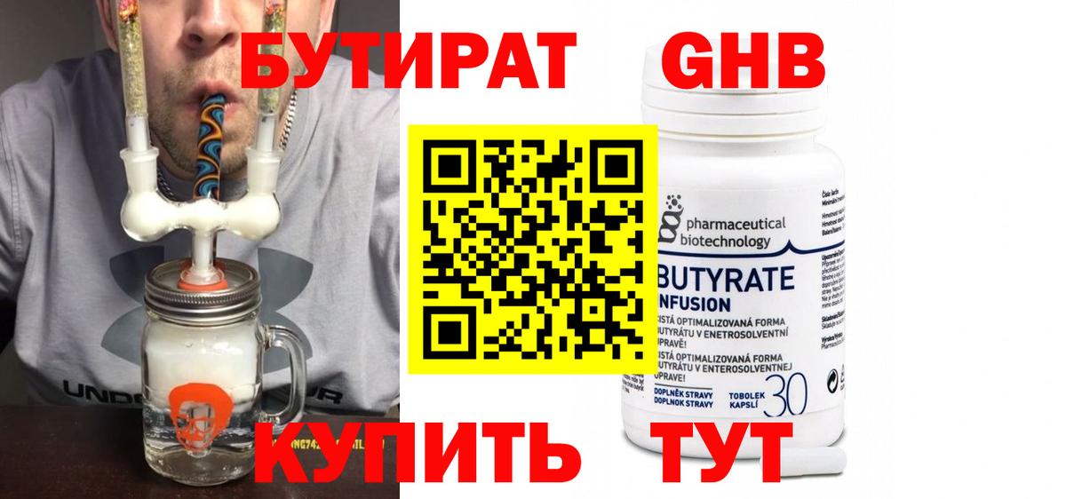 Бутират жидкий экстази Волжск