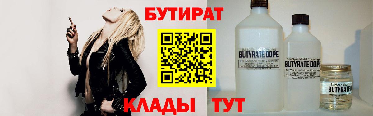Бутират бутик  Вход с VPN  Волжск 