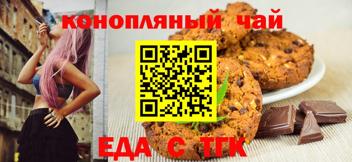 Волжск  Cannafood конопля  Вход с VPN 