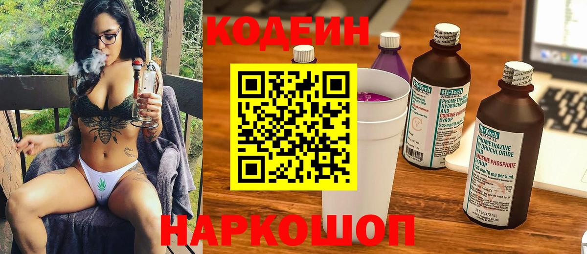 Волжск  Codein Purple Drank  Вход с VPN  Кодеин Purple Drank 