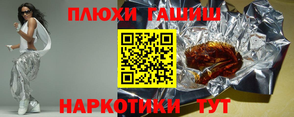 ГАШ hashish Волжск