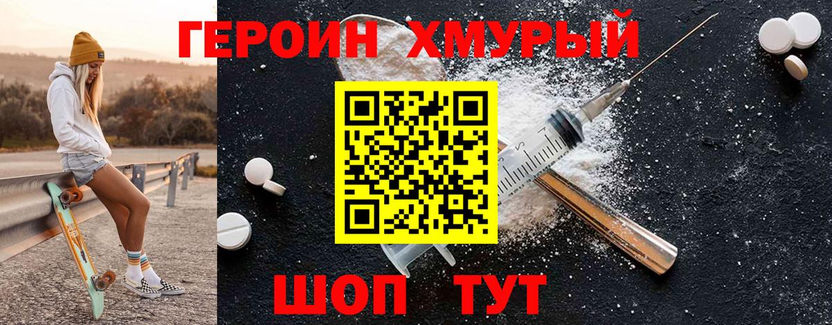 ГЕРОИН афганец Волжск