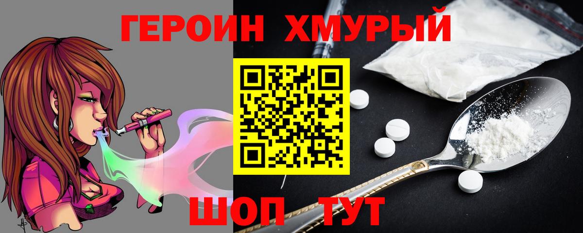 ГЕРОИН  Героин Heroin  Вход с VPN  Волжск 